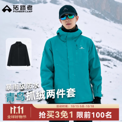 拓路者 青鸟三合一冲锋衣 防水抓绒 L