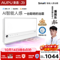 奥普 Smart智能人感控制铂金除臭浴霸S2-Air 恒温风暖 S2-Air顶配摆风浴霸