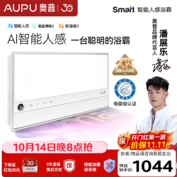 奥普 Smart智能人感控制铂金除臭浴霸S2-Air 恒温风暖 S2-Air顶配摆风浴霸
