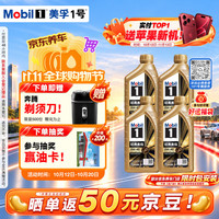 美孚 1号系列 金美经典 0W-40 SP级 A3/B4 全合成机油 1L*4
