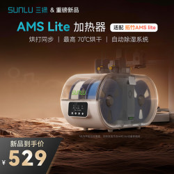 三绿 2026新款 AMS Lite 干燥箱烘打同步自动气阀门控感应双侧双风道智能检测 AMS Lite加热器干燥箱 中规/黑色/220v