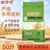金沙河 面粉多用途小麦粉50斤中筋小麦粉家用通用包子馒头饺子花卷