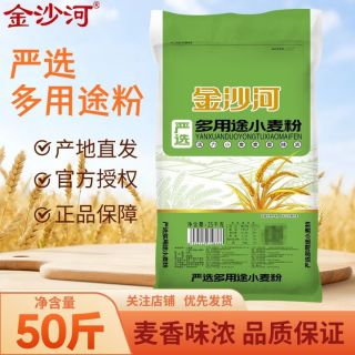 金沙河 面粉多用途小麦粉50斤中筋小麦粉家用通用包子馒头饺子花卷