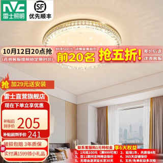 雷士 led吸顶灯主卧次卧灯现代简约仿水晶满天星璀璨光效轻奢灯饰灯具 三段调光卧室灯