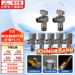 潜水艇 枪灰色黄铜加厚三角阀球阀全开大流量燃气热水器壁挂炉七只套装