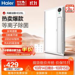 海尔 HD28R 双电机风暖浴霸
