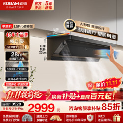 老板 L5pro青春版 28m³/min大吸力 顶侧双吸 单烟机