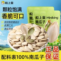 粒上皇 南瓜子450g*1袋
