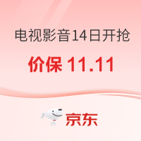 必看促销：京东电视影音14日晚8全面开抢 爆款电视低至7折