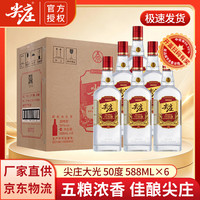 尖庄 五粮液集团 大光 50度 绵柔浓香型纯粮酒  50度 588mL 6瓶 （整箱）京仓发货