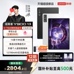 联想 AI平板 拯救者Y900 13 英寸平板电脑 联想拯救者y900平板新品 AI平板学习游戏娱乐平板