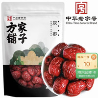 方家铺子 中华 红枣楼兰灰枣500g 休闲零食新疆特产泡茶煲汤煮粥