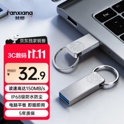梵想 32GB USB3.2 F326 读速150MB/S 商务车载大容量U盘电脑通用优盘 一体封装 防尘防水