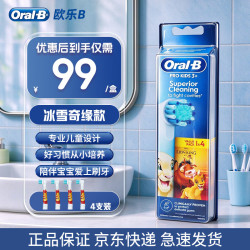 欧乐B OralB电动牙刷头儿童系列专用官方原装通用替换头迪士尼刷头软毛 儿童电动牙刷替换刷头狮子王4支装