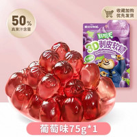 新期天 葡萄味橡皮糖 儿童果汁维C糖果 75g*1袋(可任选)
