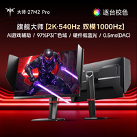 KTC 27英寸2K 540Hz双模1000Hz FastIPS电竞游戏显示器 大师 27M2Pro