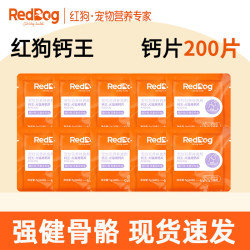 红狗 钙片200片发10片*20袋