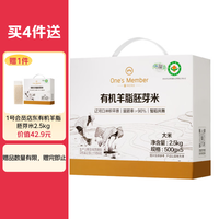 1号会员店 有机羊脂胚芽米 2.5kg（真空装500g*5）