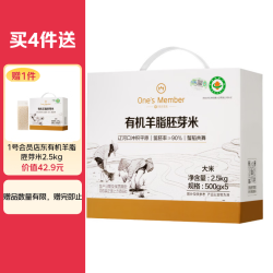 1号会员店 有机羊脂胚芽米 2.5kg（真空装500g*5 ）