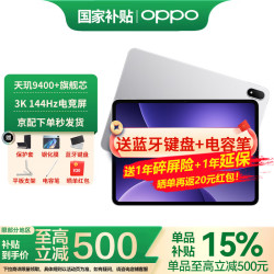OPPO Pad 5 12.1英寸 平板电脑（3000×2120、天玑9400+、8GB、256GB、WiFi版、星河银）