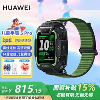 华为 儿童电话手表5Pro高清视频通话4G全网通学生离线定位防水MT33 原野绿