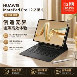 华为 平板MatePad Pro 12.2英寸 2024 平板电脑 鸿蒙4.2 双层OLED