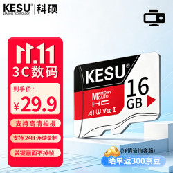 科硕 16GB TF（MicroSD）存储卡U1 V10 行车记录仪/安防监控摄像头专用 高速耐用手机内存卡