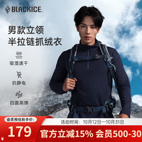 黑冰 男户外登山徒步吸湿速干抗静电立领半拉链内胆保暖抓绒衣F1107MJ 藏蓝 L