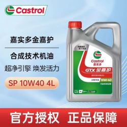 嘉实多 新版正品嘉实多金嘉护10W40半合成机油汽车发动机润滑油SP级