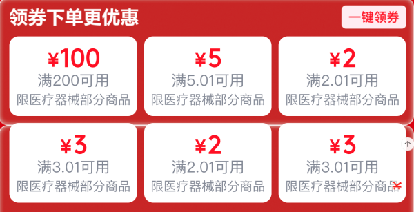 促销活动：双11京喜自营健康器械狂欢购
