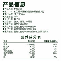 柴火大院 猫超臻选柴火大院特等五常大米5kg原粮稻花香2号核心产区家用送礼