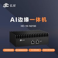 边缘计算盒子8/16路视频接入AI算法盒边缘网关AI监控算法盒智能算法分析16路板+算法+软件HC-16-N2150