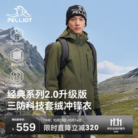 伯希和 山野经典2.0升级版三合一冲锋衣115301098