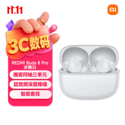 小米 REDMI 红米 Buds 8 Pro 入耳式蓝牙耳机 冰釉白
