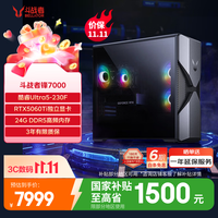 来酷 斗战者锋7000海景房 台式机（U5-230F、RTX5060Ti、24GB、512GB）