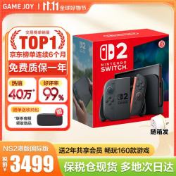 任天堂 国际版多语言 游戏机 港版Switch2国际版赠2年共享会员保税仓