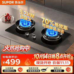 苏泊尔 JZT-Z-DK3 5.2KW猛火 天然气 双灶燃气灶