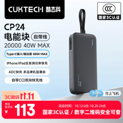 酷态科 充电宝 CP24电能块 自带线40W 20000毫安时 星云灰