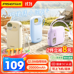 品胜 20000mAh 22.5W快充 自带双线 蓝色 移动电源