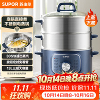 苏泊尔 ZN26YK885 13L大容量 蓝色 电蒸锅