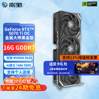 影驰 RTX 5070Ti 金属大师/圣刃/魔刃 设计渲染 4K电竞游戏三散热风扇电脑diy显卡 RTX 5070TI 金属大师黑金版O16G