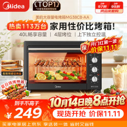 美的 MG38CB-AA 电烤箱 40L 升级款