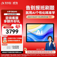 科大讯飞 S90 AI精准学 6GB+256GB 学习机