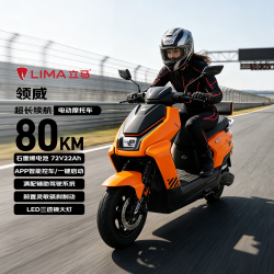 立马电动车 立马电动摩托车 领威72V22Ah 6块电池80KM超长续航1000W强劲电机TCS防侧滑智能电动车 热带橙