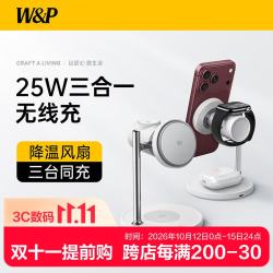 W&P 三合一无线充电器支持MagSafe25W磁吸充电支架底座iPhone18/17 iwatch手表耳机