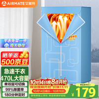 艾美特 HGY905P 干衣机 升级款