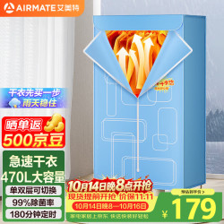 艾美特 HGY905P 干衣机 升级款