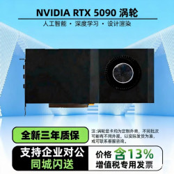 星奇贝 NVIDIA RTX5090显卡 AI智能深度学习显卡 GPU服务器专用显卡RTX5090 32G涡轮/公版 5090显卡英伟达 NVIDIA RTX5090 32G涡轮