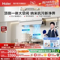 88VIP：海尔 旗舰新款 SeeKer S50 顶侧双吸 油烟机1450pa 32风量