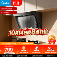 美的 CXW-180-J30 侧吸式吸油烟机